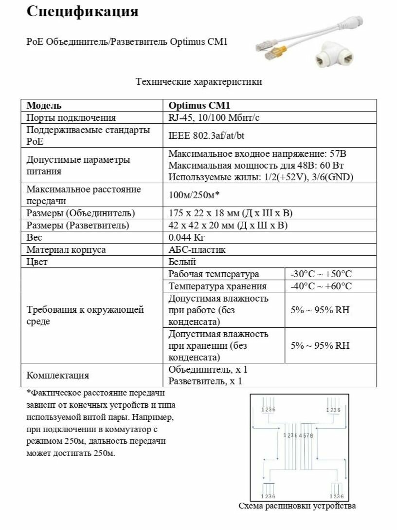 PoE Объединитель/Разветвитель Optimus CM1 — фото 1