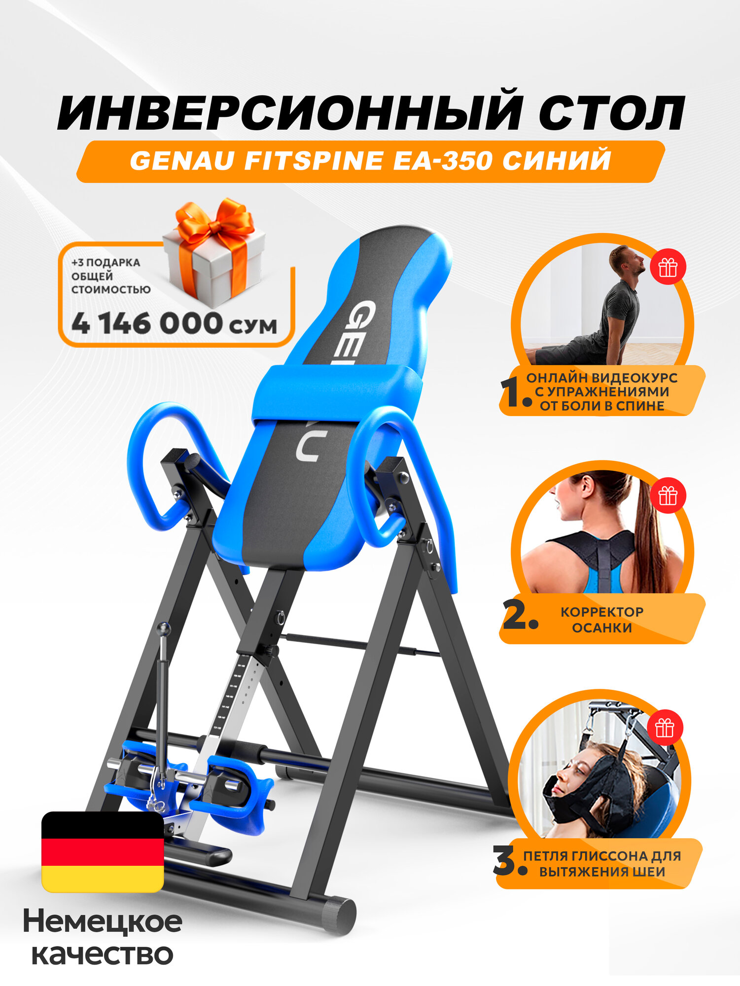 Инверсионный стол Genau FitSpine EA-350 Темно-синий от болей в спине, вес до 136 кг