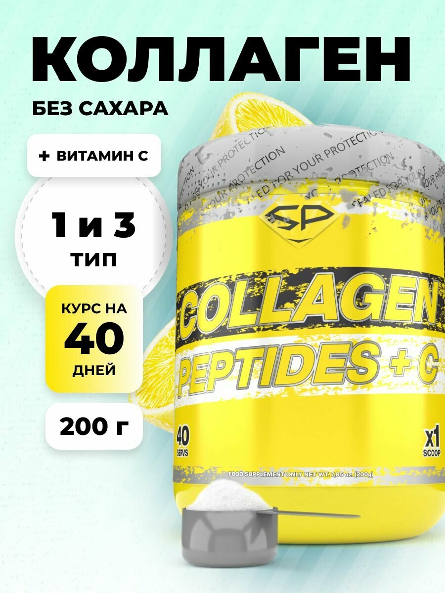 STEELPOWER Гидролизованный коллаген COLLAGEN PEPTIDESC 200 гр Натуральный