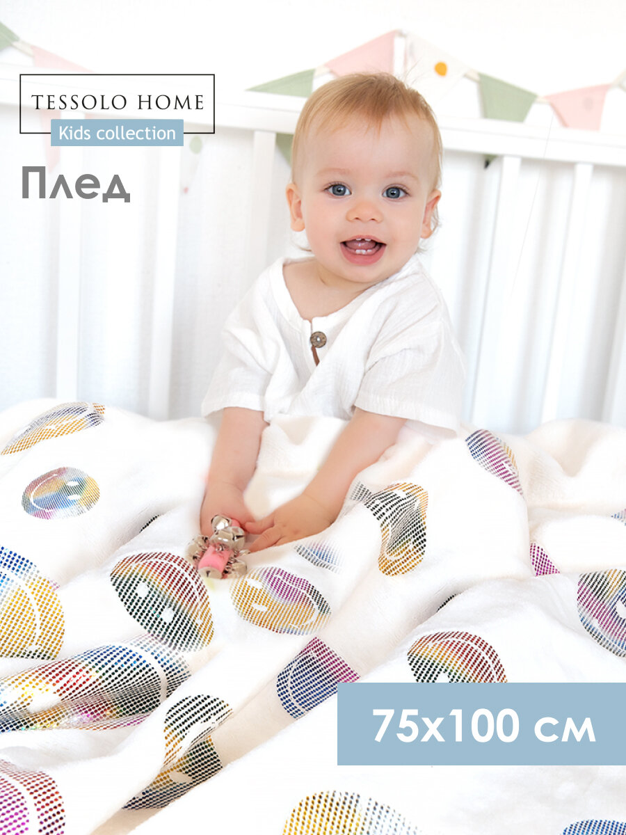 Плед для новорожденного 75х100 Tessolo Home пушистый детский плюшевый в кроватку коляску "Смайлики"