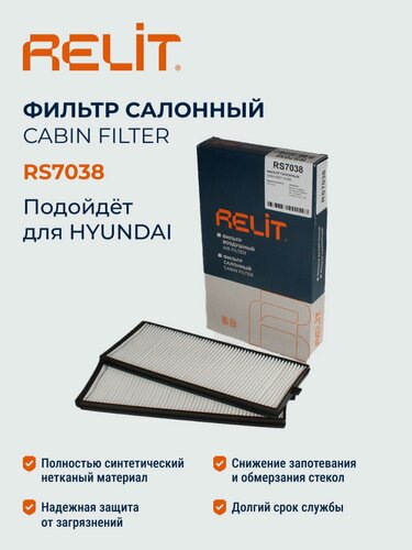 Изображение товара Фильтр салона RS7038