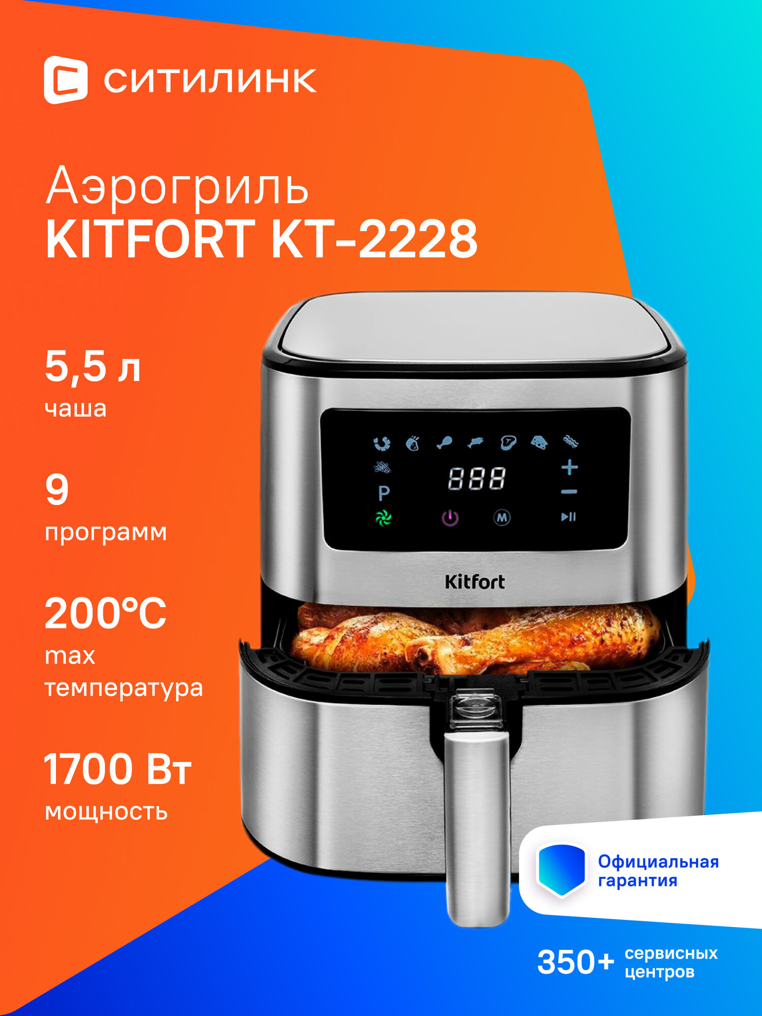 Аэрогриль Kitfort KT-2228 серебристый