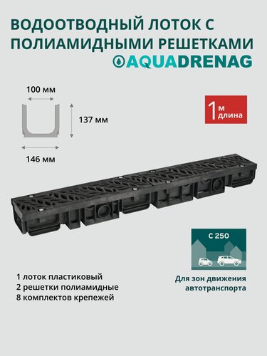 Изображение товара Лоток водоотводный пластиковый ЛВП Standart Plus DN100 H137 с решеткой RAIN FOREST Plus DN100 С250