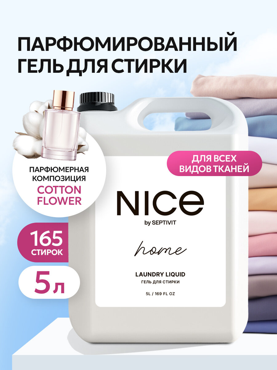 Гель для стирки Nice by Septivit, парфюмированный, универсальный, канистра, 5 л