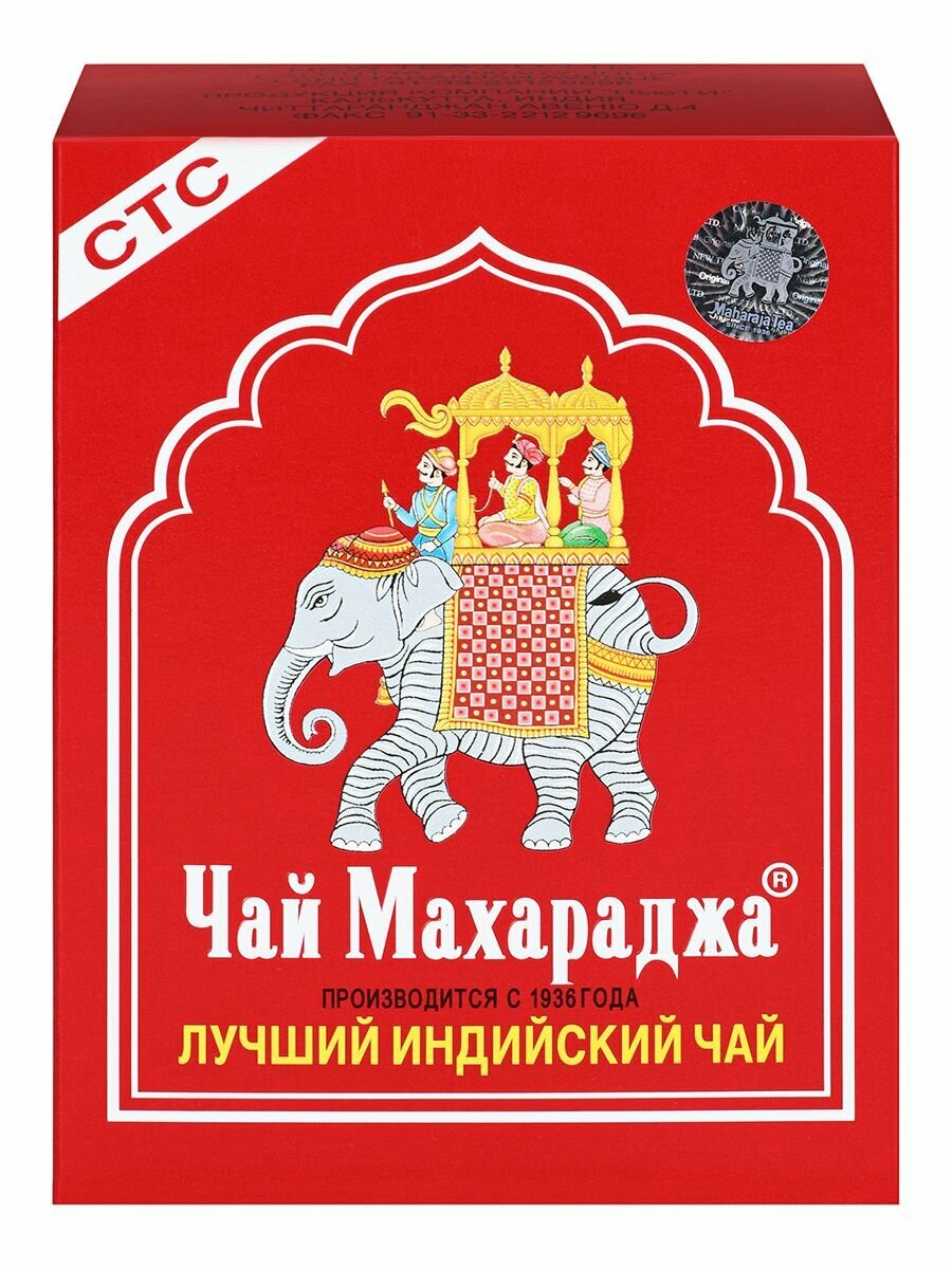 Чай Maharaja индийский, черный, премиальный, гранулированный СТС для заварки, натуральный, крепкий / в коробке 500 гр
