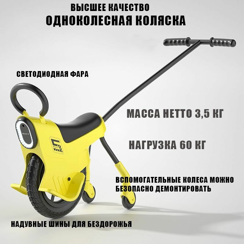 Велосипед детский одноколесный 