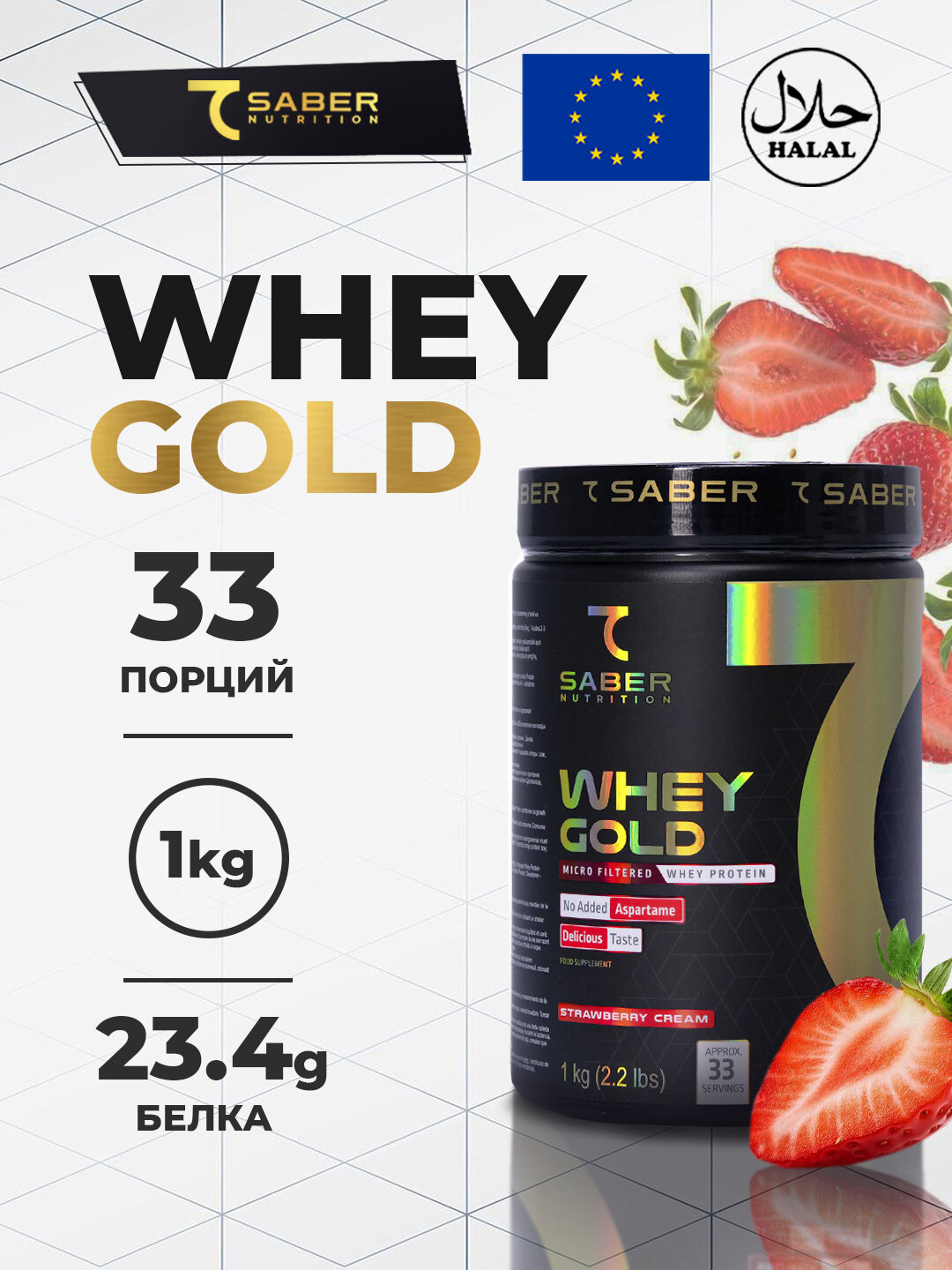 Протеин 7 SABER "ORIGINAL WHEY", сывороточный, клубника, без ГМО, 1 кг
