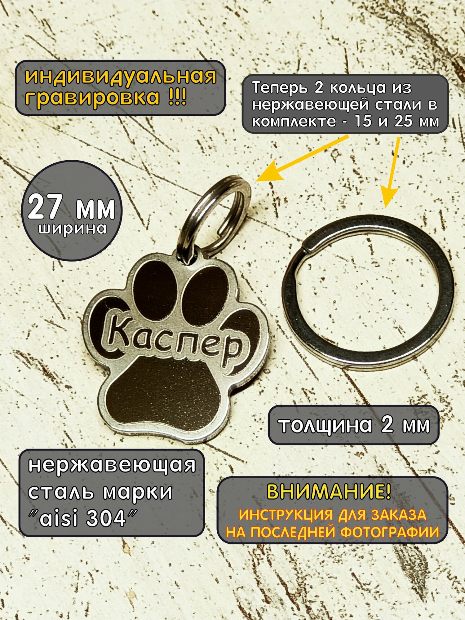 Адресник для животных лапка 27 мм