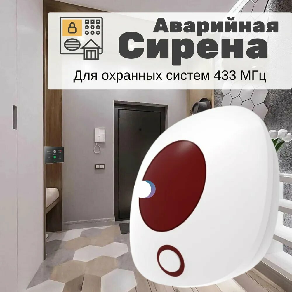 Беспроводная сирена 433 МГц в розетку для охранных систем для дома; звуковой и световой сигнал тревоги, Свето-звуковой,121726024421