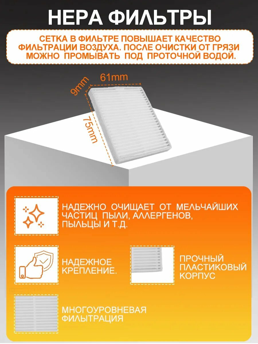 Набор фильтров и щеток для робота-пылесоса Xiaomi E10, E12, 3C Plus, S20 — комплект для эффективной уборки — фото 1