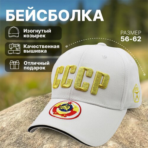 фото Бейсболка ссср для мужчин и женщин, размер универсальный, белый нет бренда