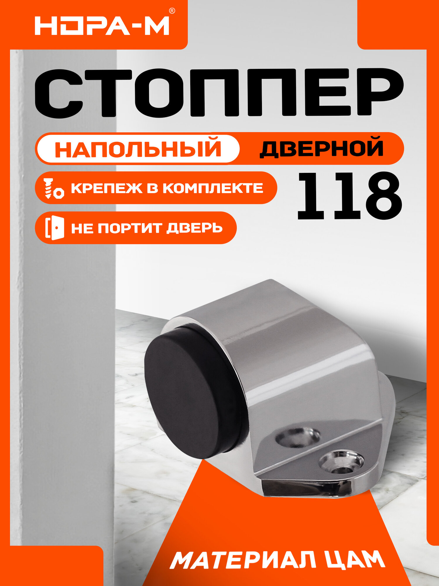 Ограничитель стоппер для двери НОРА-М 118 напольный цвет Хром