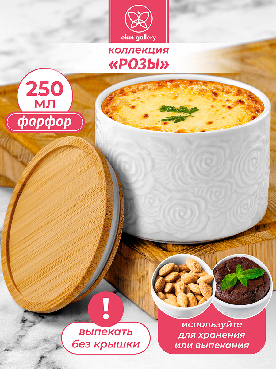 Банка для хранения сыпучих продуктов и запекания 250 мл Elan Gallery 