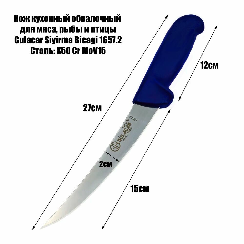 Нож кухонный обвалочный полугибкий для мяса, рыбы и птицы (синий), "Gulacar", 1657.2 Siyirma (Hilal) Bicagi, 15x2x12см. Турция