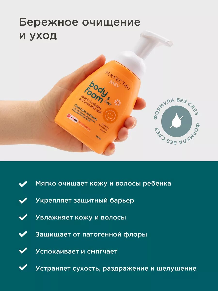 Изображение Детская пенка для купания с гиалуроновой кислотой и растительными экстрактами