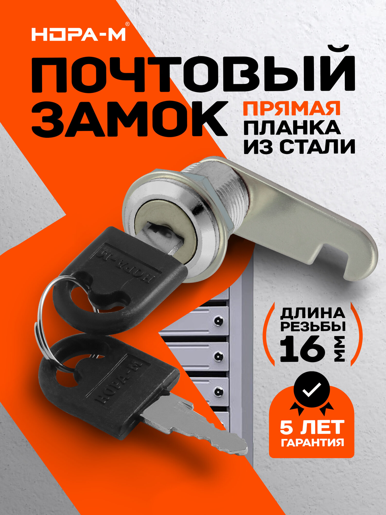 Замок почтовый врезной для ящиков шкафов электрощитов Нора-М 6103-16 прямая планка 16 мм хром