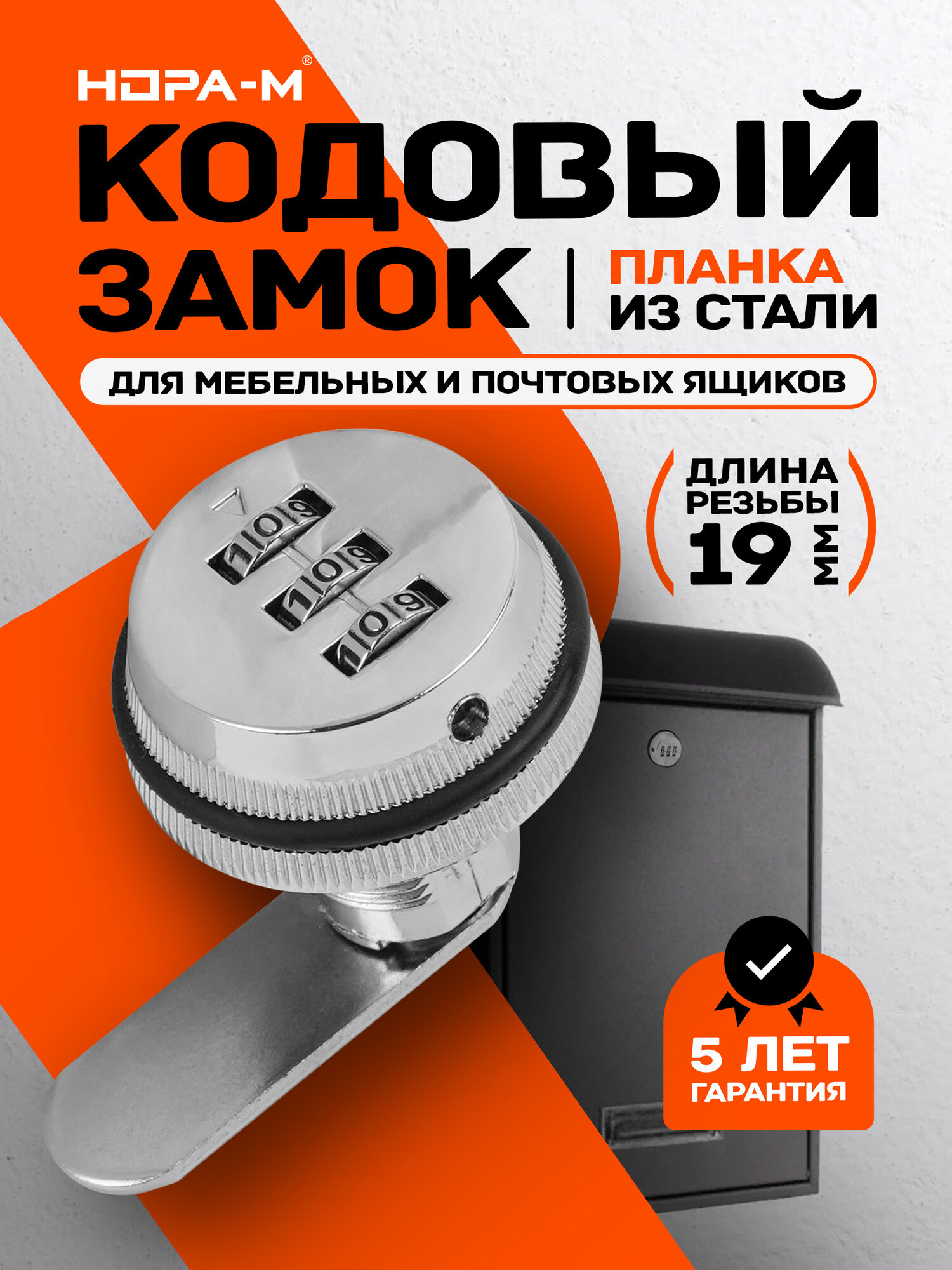 Замок кодовый мебельный или для почтовых ящиков Нора-М хром
