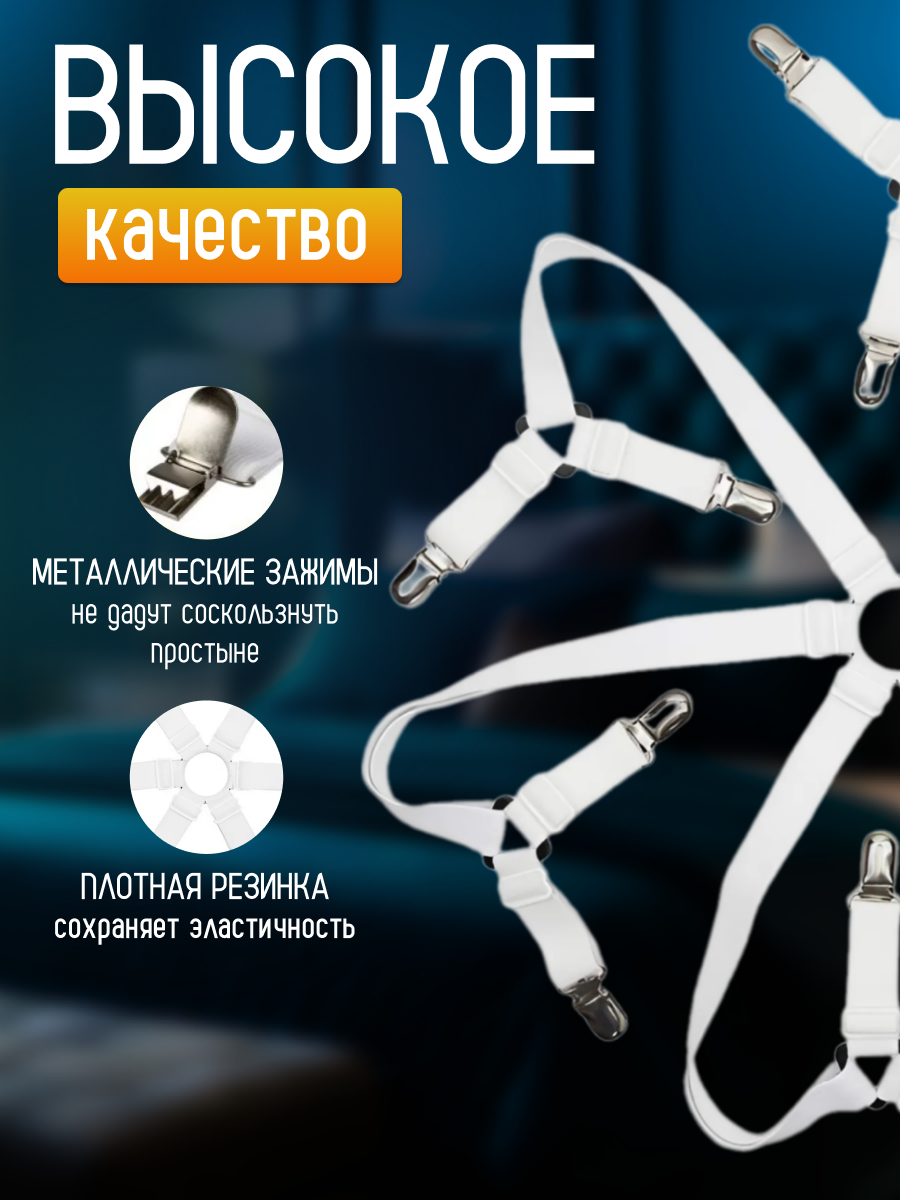Держатели для простыни DRAKON IRG на 12 зажимов, фиксатор резинки на матрас, крепления для постельного белья — фото 1