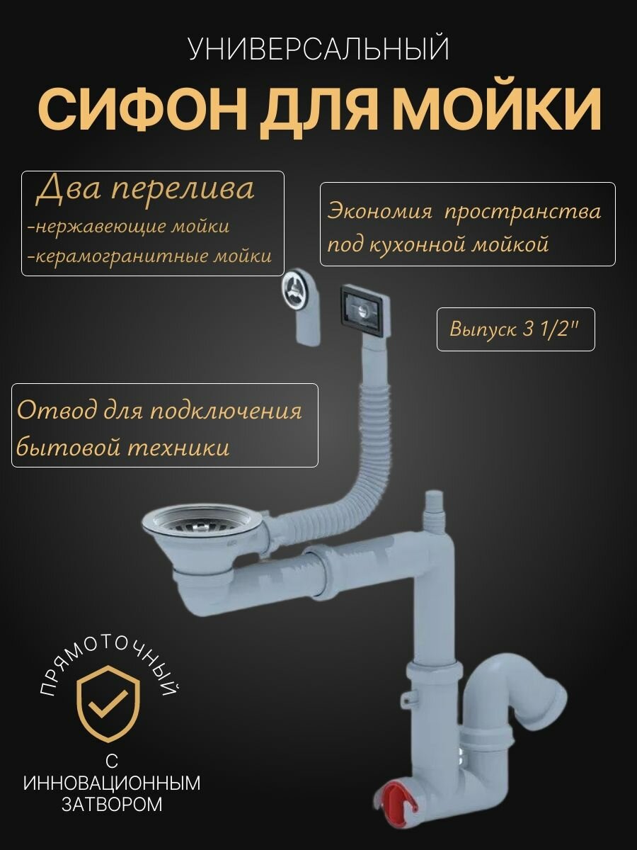 Сифон для мойки смещенный 3 1/2