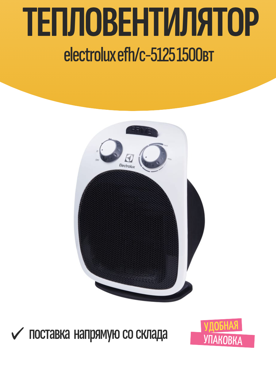 Тепловентилятор electrolux efh/c-5125 1500вт