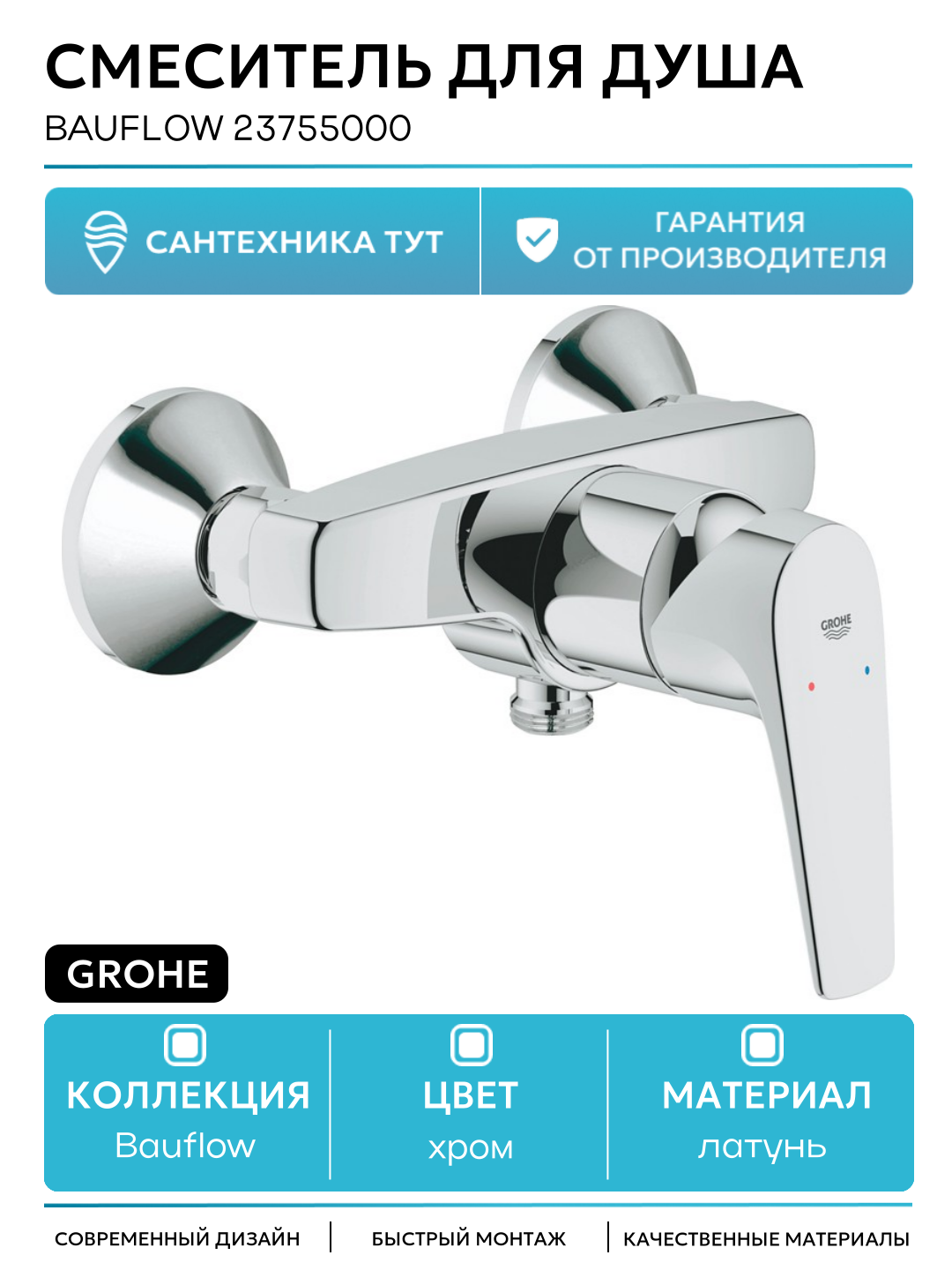 Смеситель для душа Grohe Bauflow 23755000 Хром латунь на стену Германия