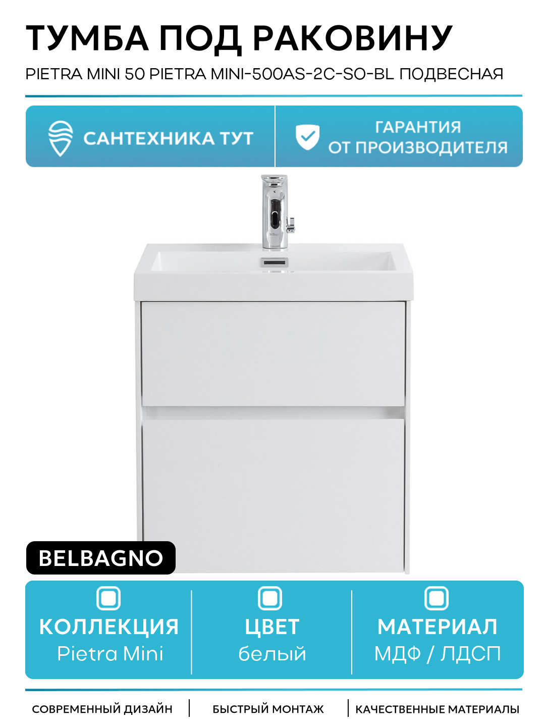 Тумба под раковину BelBagno Pietra Mini 50 PIETRA MINI-500AS-2C-SO-BL подвесная Bianco Lucido МДФ / ЛДСП белый с ящиками Италия