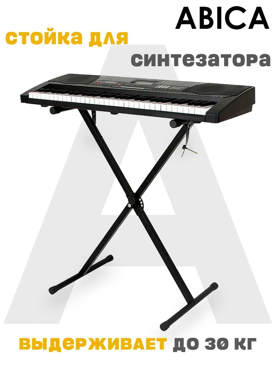 Стойка для синтезатора цифрового пианино универсальная