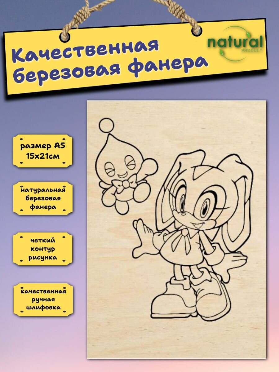 Доски для выжигания "Соник Бум", размер 15х21мм, 5 шт — фото 1