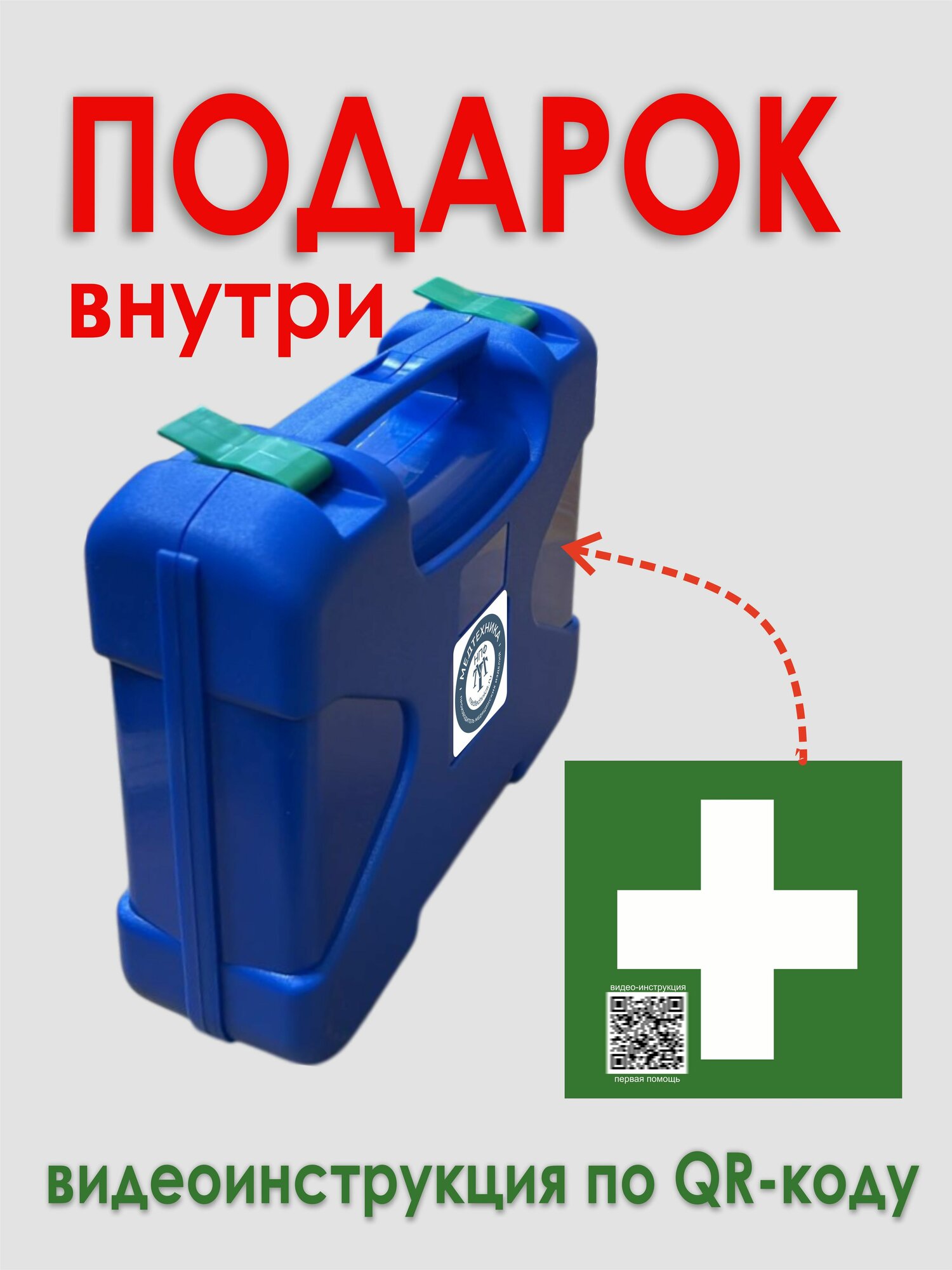 Изображение Аптечка первой помощи работникам 2025, по приказу №262н (старый 1331н)