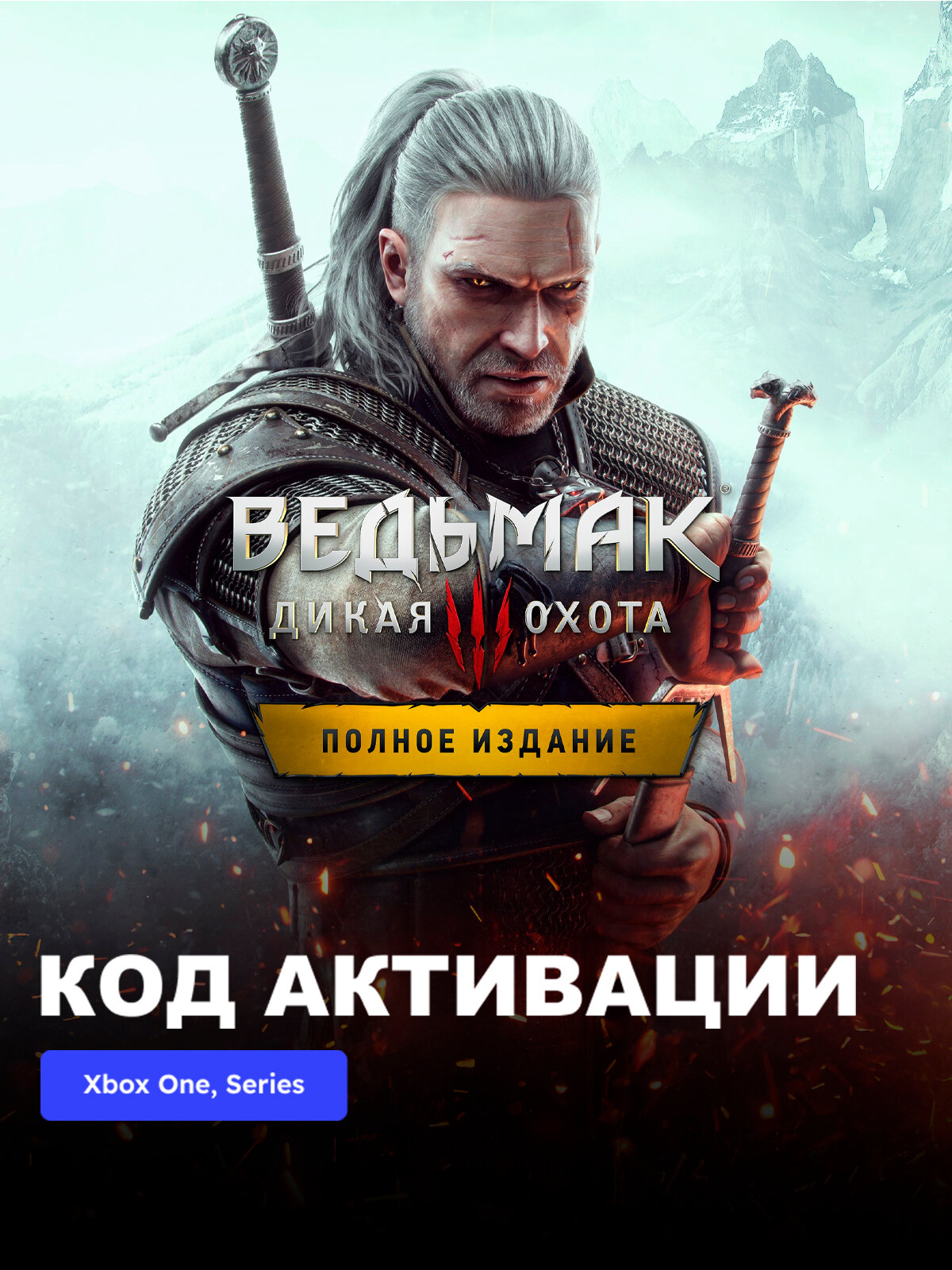 Игра The Witcher 3: Wild Hunt – Complete Edition Xbox One, Series X|S электронный ключ США