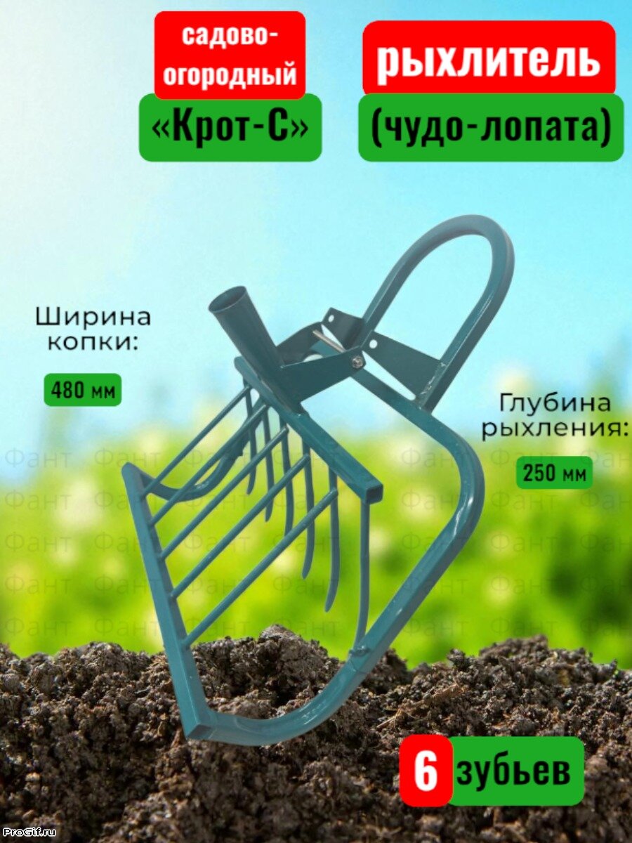 Садово-огородный рыхлитель КРОТ С «Кованный». Ширина копки: 480 мм. Глубина рыхления: 25 см. Количество зубьев: 6. Диаметр зубьев: 1 см. Черенок в комплект не входит, цвет бирюзовый. (OL)