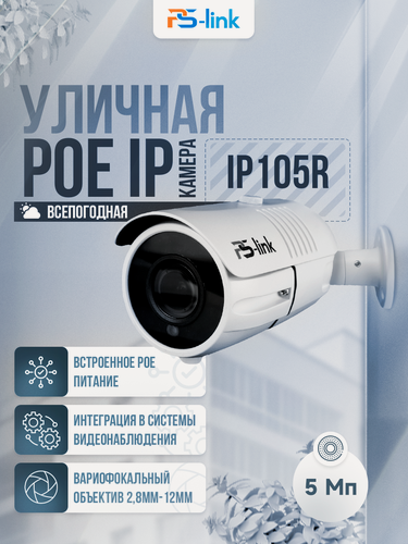 Изображение товара Цилиндрическая камера видеонаблюдения IP 5Mп 1944P PS-link IP105R с вариофокальным объективом