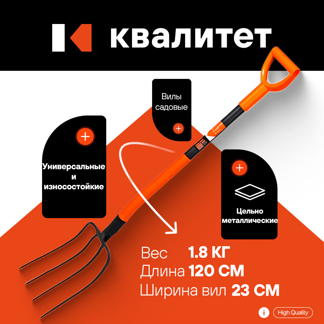 Вилы Квалитет садовые металлический черенок ВС-1200