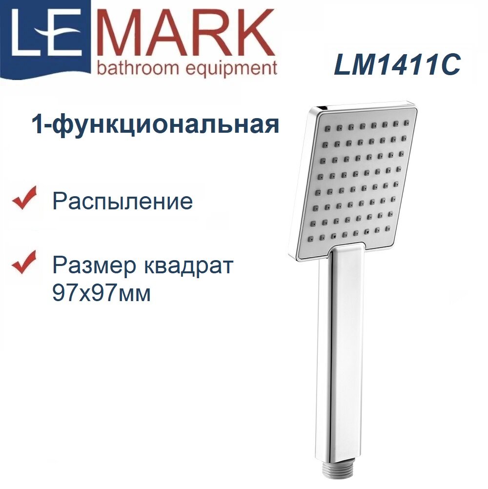 Лейка душевая Lemark LM1411C, 1-функциональная, квадратная, хром