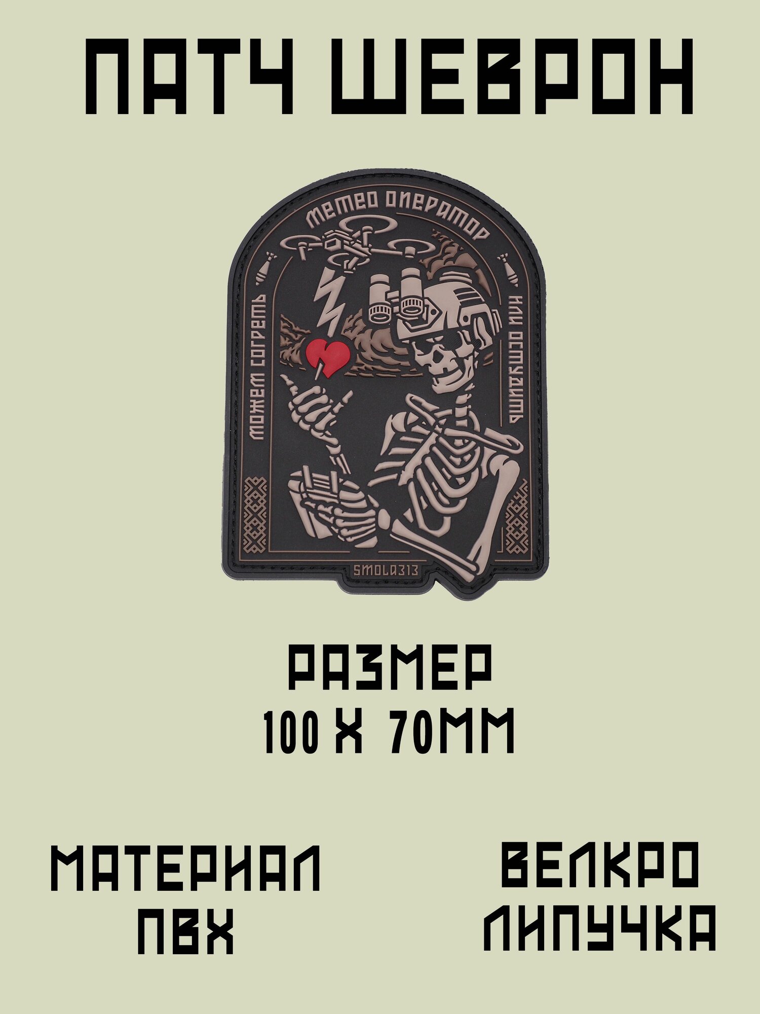 Патч/Шеврон Метеооператор