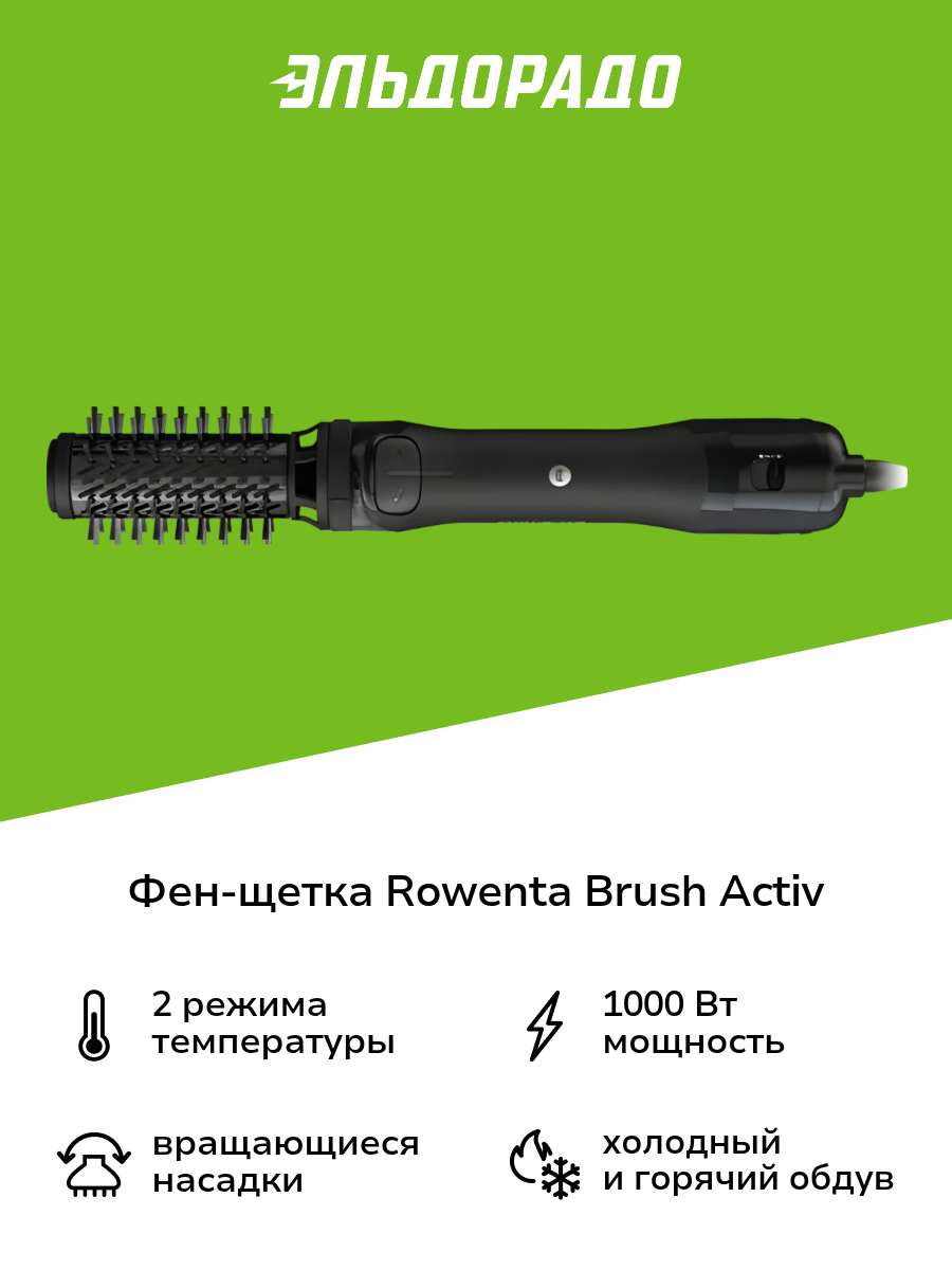 Фен-щетка Rowenta Brush Activ (UB9520F0)