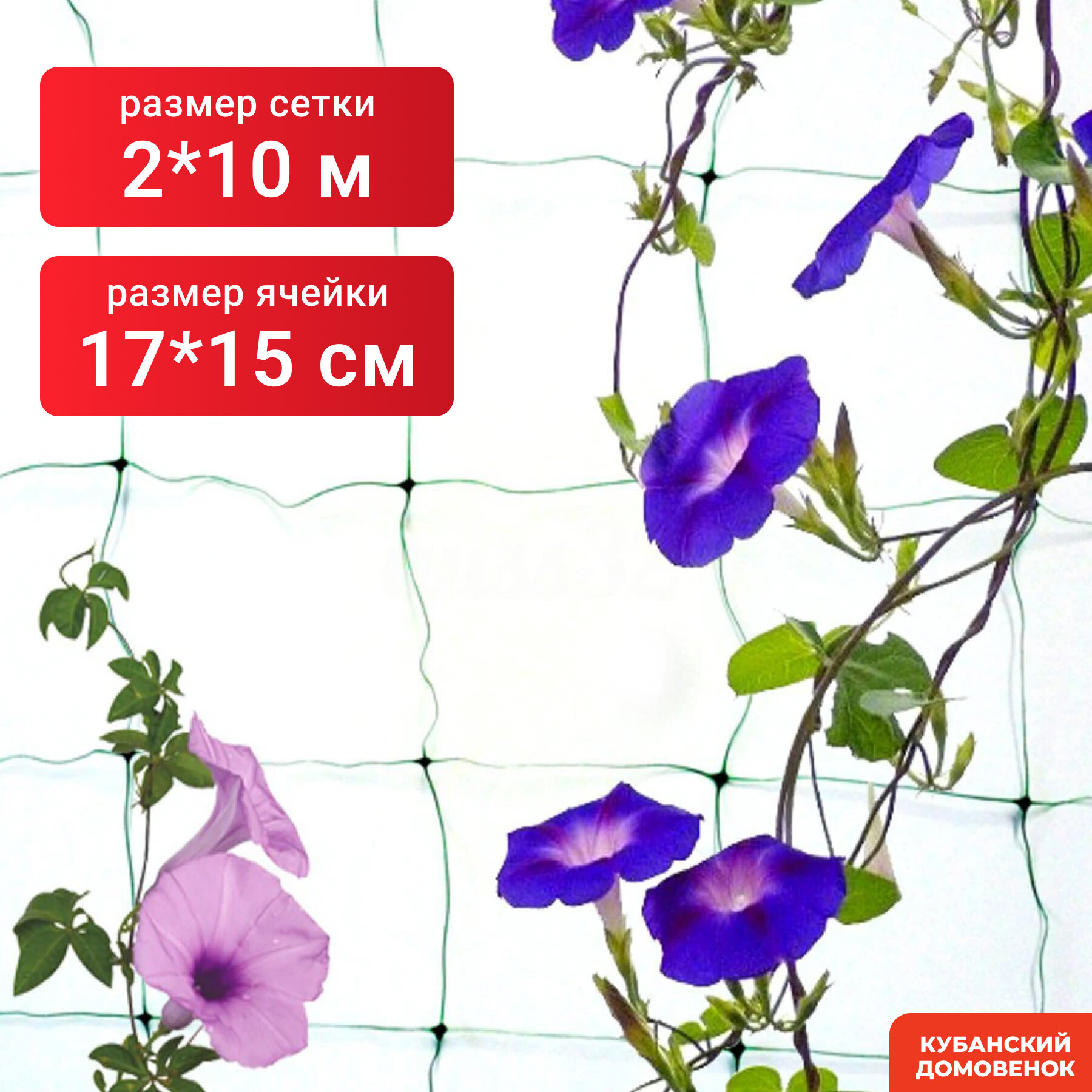 Сетка шпалерная, размер ячеек 17смх15см — фото 1