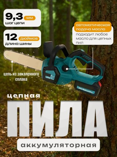 Изображение товара Пила цепная аккумуляторная садовая, мощная профессиональная электропила, сучкорез аккумуляторный, электрическая
