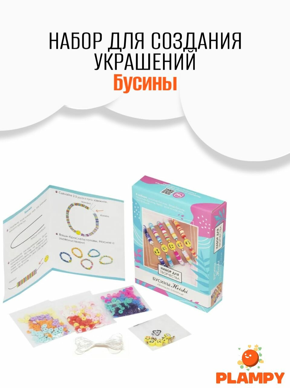 Набор для создания браслетов, Бусины Heishi Эмодзи-смайлы / Набор для создания украшений