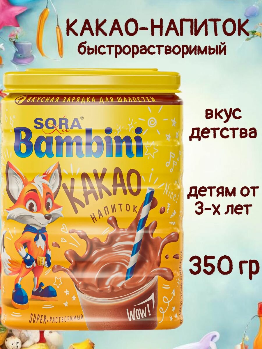 Какао напиток детский растворимый La Sora Bambini 350 г