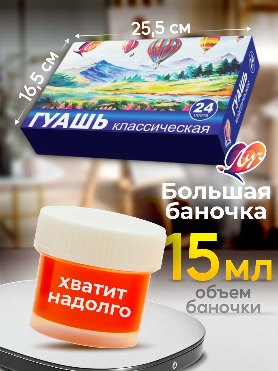Гуашь для рисования "Классика Цвета", 24 цвета по 15мл — фото 1