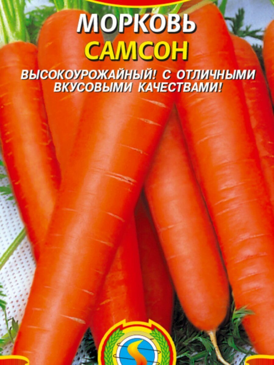 Морковь Самсон 05 г Плазменные семена