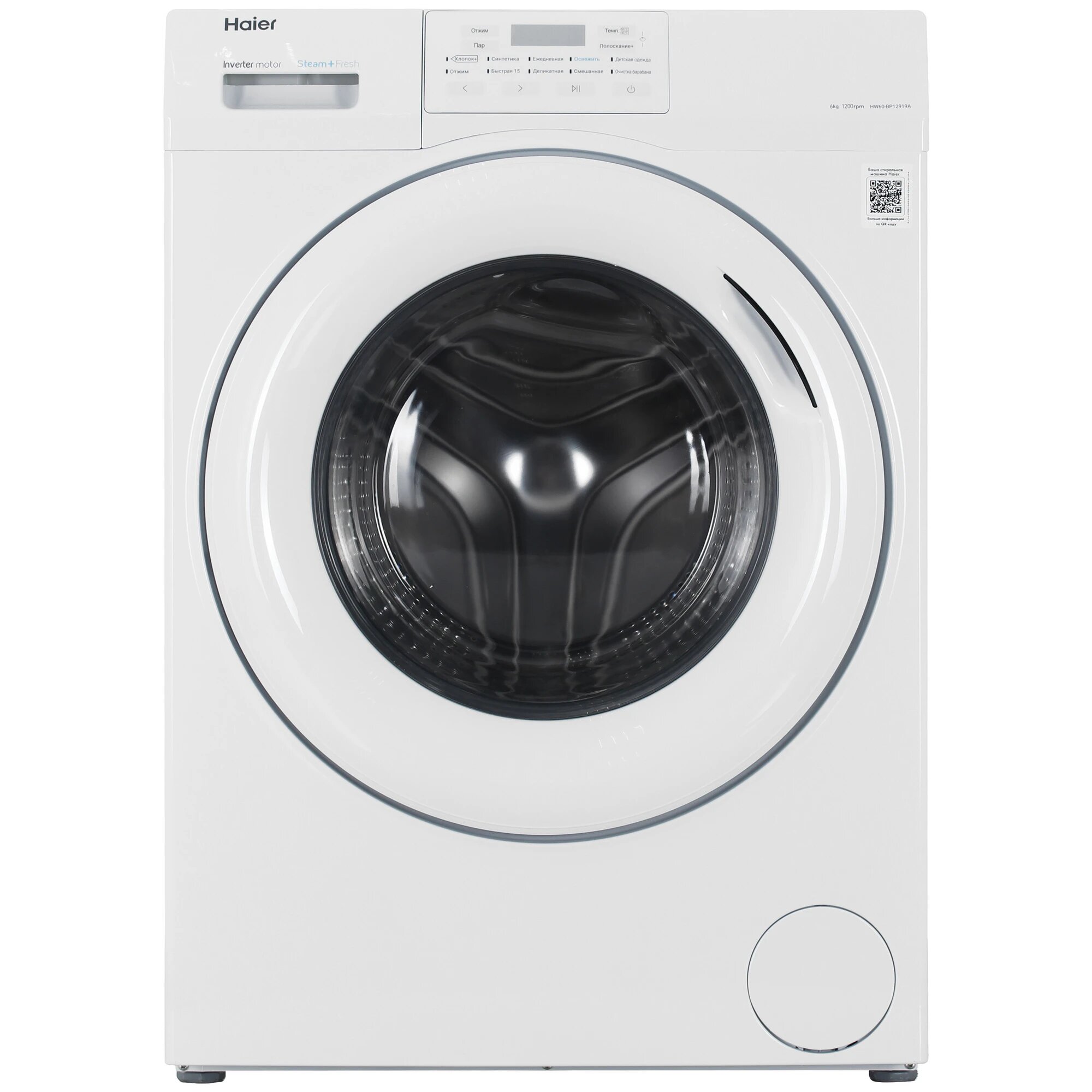 Стиральная машина Haier HW60-BP12919A белый, стирка - 6 кг, фронтальная загрузка, отжим - 1200 об/мин