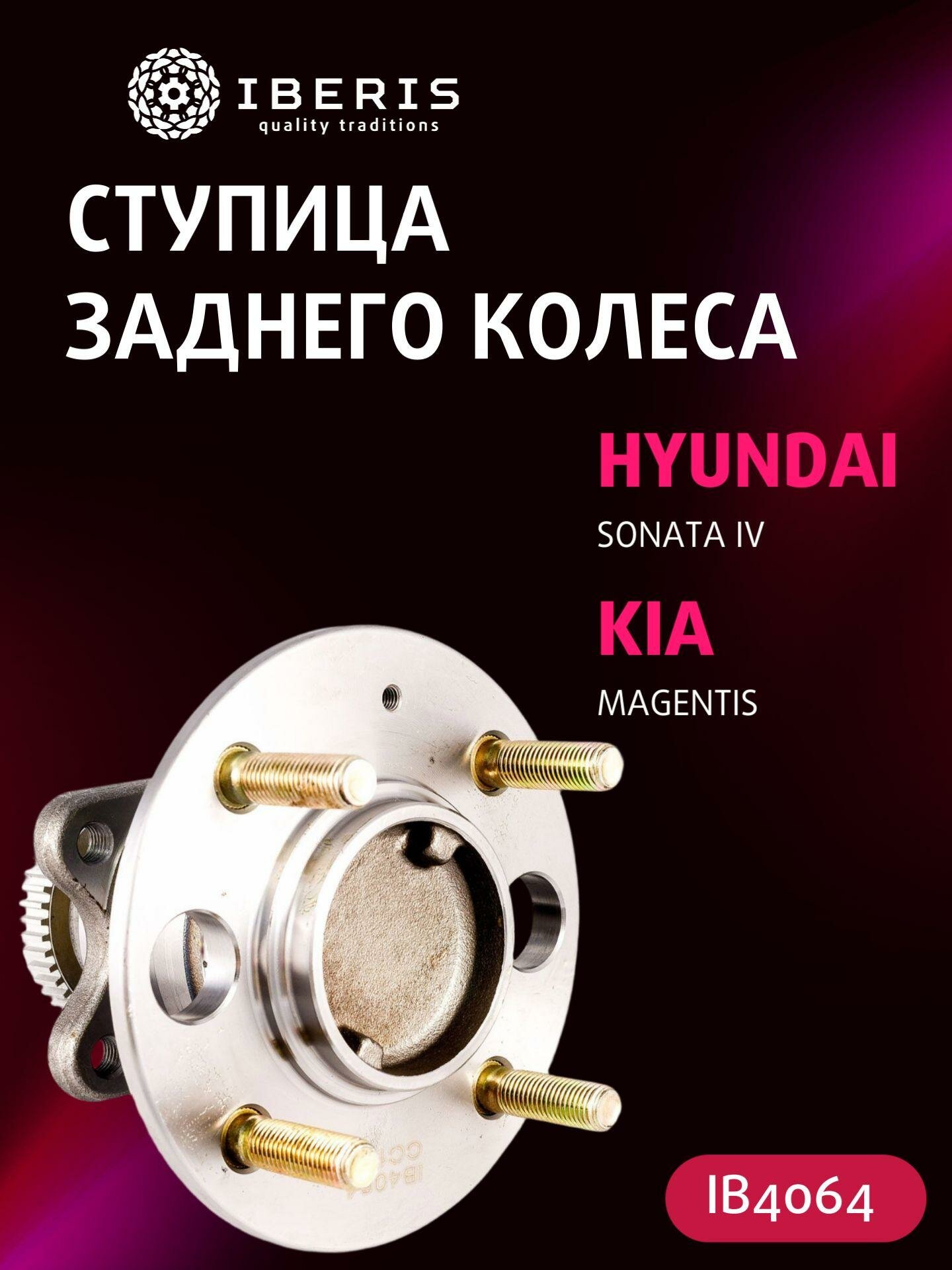 Ступица задняя (с ABS) Хендай Соната 4, Киа Маджентис, HYUNDAI Sonata IV -13, KIA Magentis I -07, 5273038103, VKBA3793
