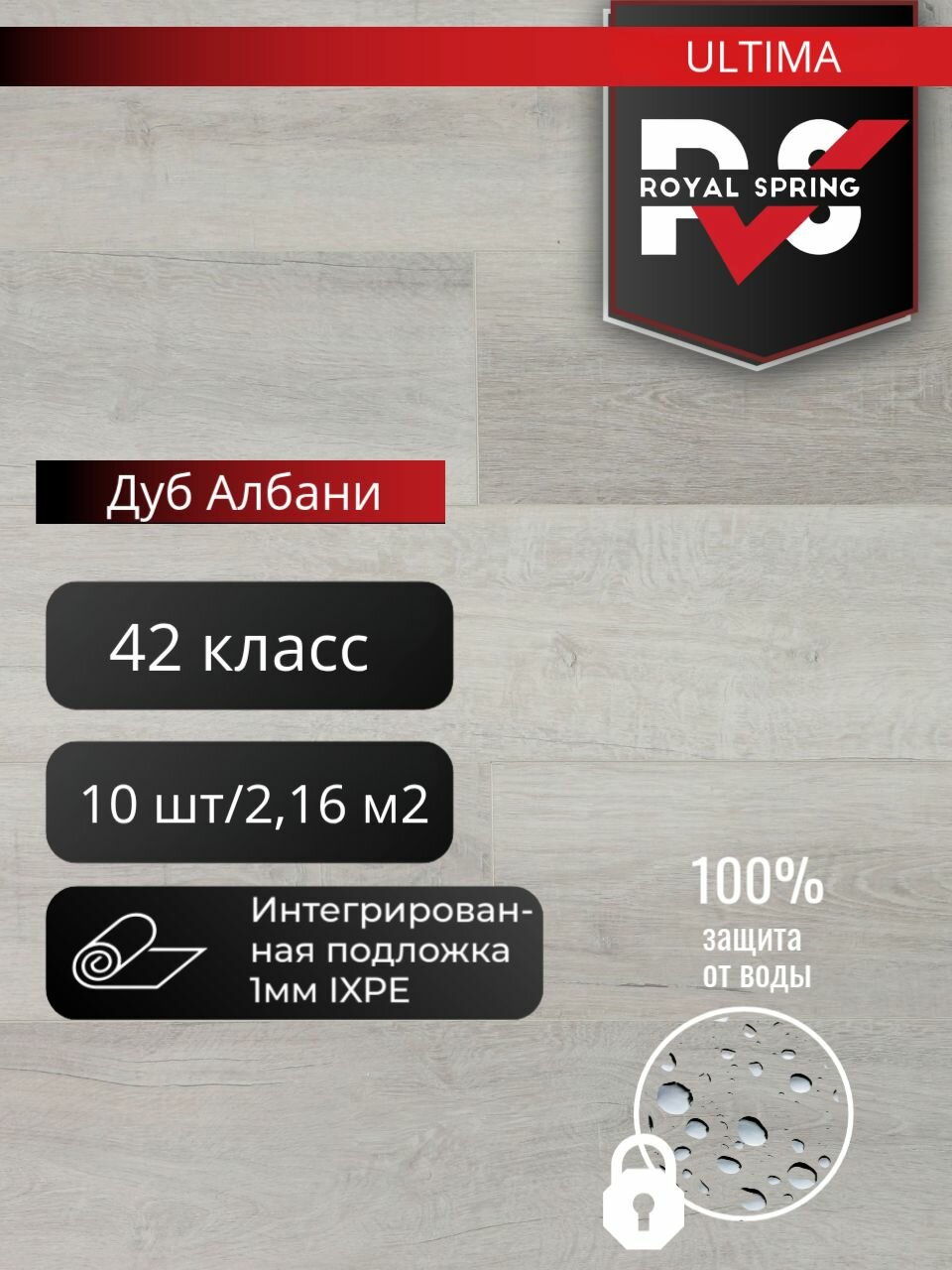 Кварцвинил виниловая ПВХ плитка влагостойкая SPC Royal Spring 