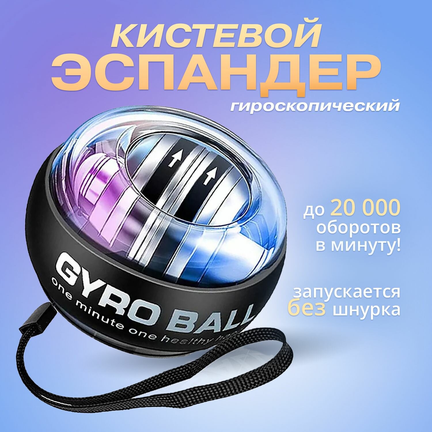 CZJГироскопический тренажер для рук Powerboll с подсветкой, эспандер для рук гироболл
