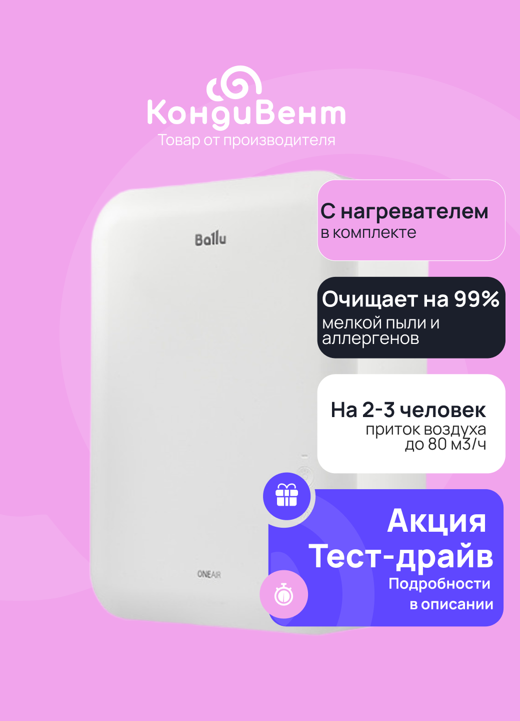 Очиститель воздуха приточный Ballu ONEAIR ASP-80 керамический нагреватель