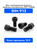 Винт DIN 912 M 6x18 с внутренним шестигранником, класс прочности ...
