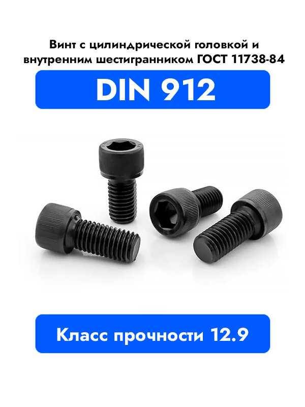 Винт DIN 912 M 2,5x6 с внутренним шестигранником, класс прочности 12.9, оксидированные, черные 4 шт.