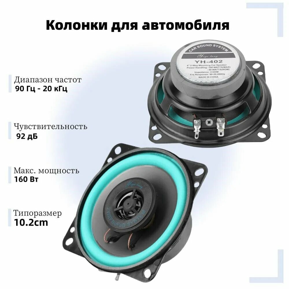Milochic Колонки для автомобиля, 10 см (4 дюйм.)